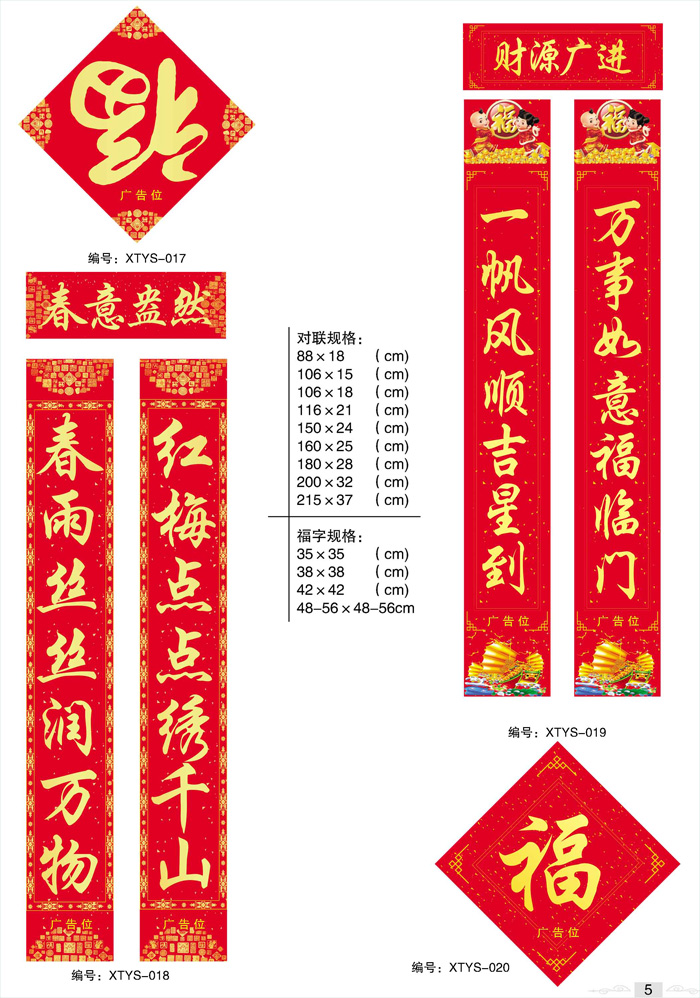 广告春联定做201910